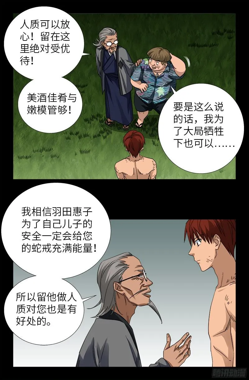 第353话 神殿里的炸药味 第10页