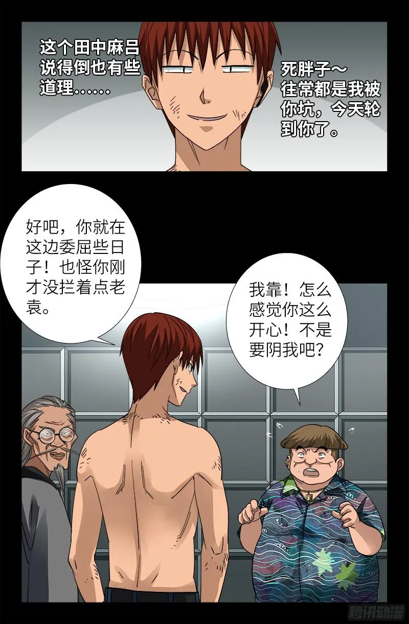 第353话 神殿里的炸药味 第11页
