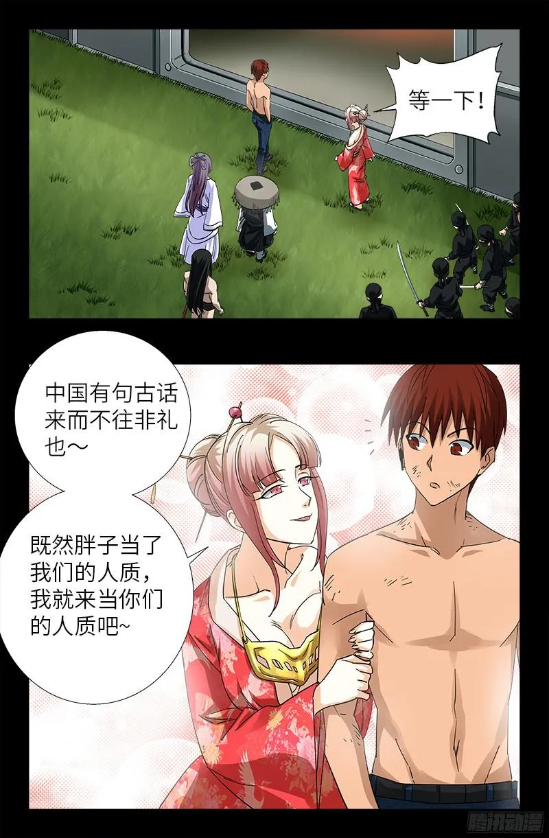 第353话 神殿里的炸药味 第12页