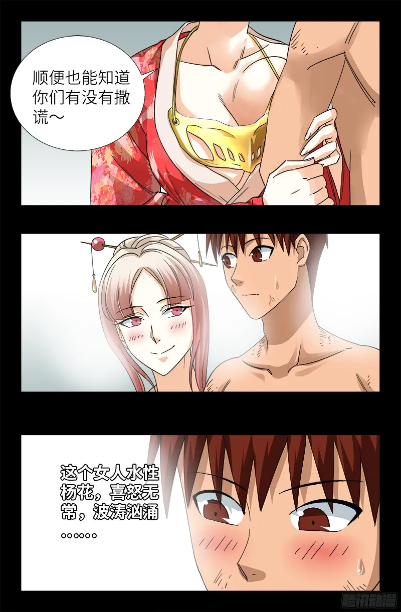 第353话 神殿里的炸药味 第13页