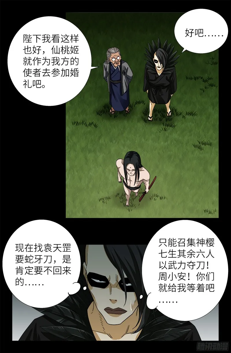 第353话 神殿里的炸药味 第14页