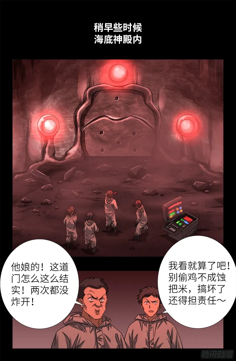 第353话 神殿里的炸药味 第15页