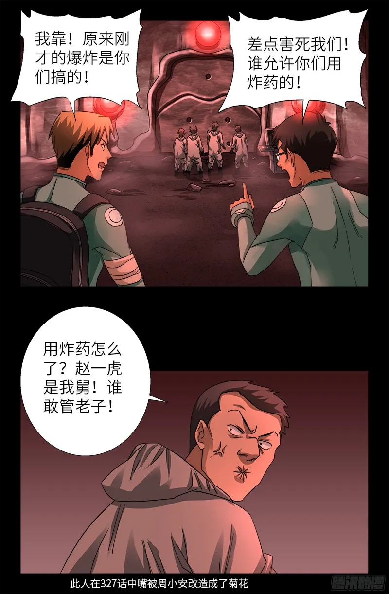 第353话 神殿里的炸药味 第16页