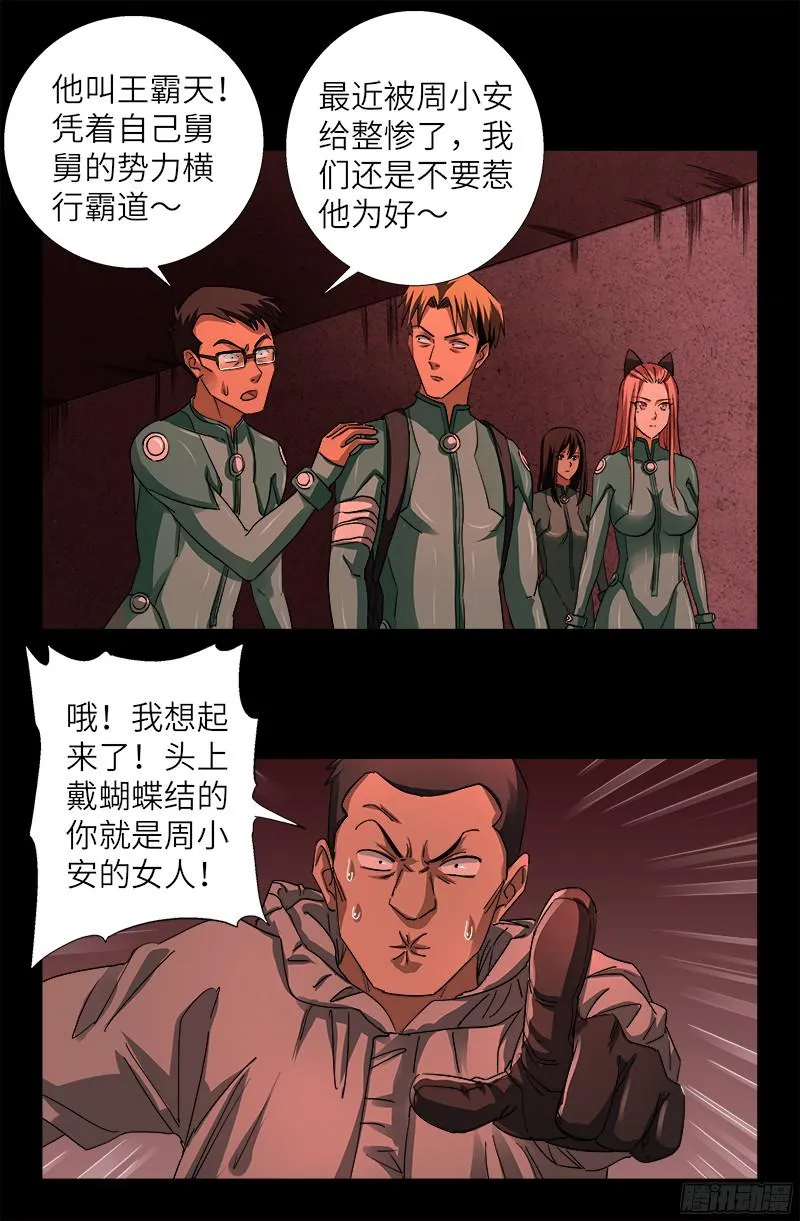 第353话 神殿里的炸药味 第17页