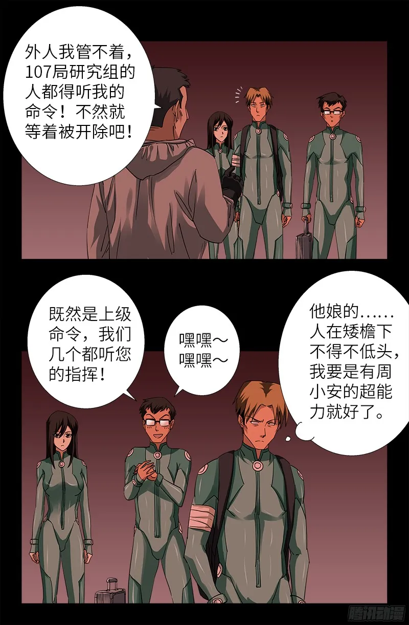 第354话 老中医救救我 第3页
