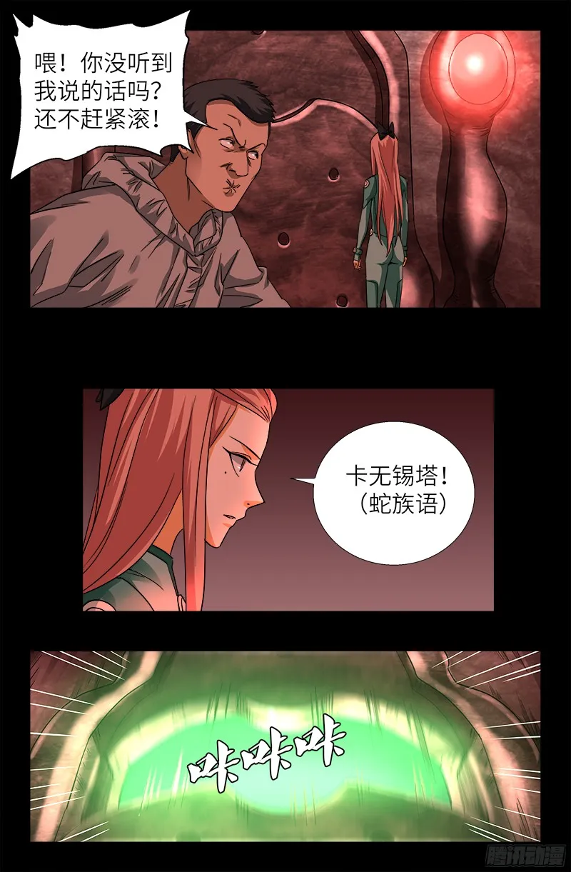 第354话 老中医救救我 第7页