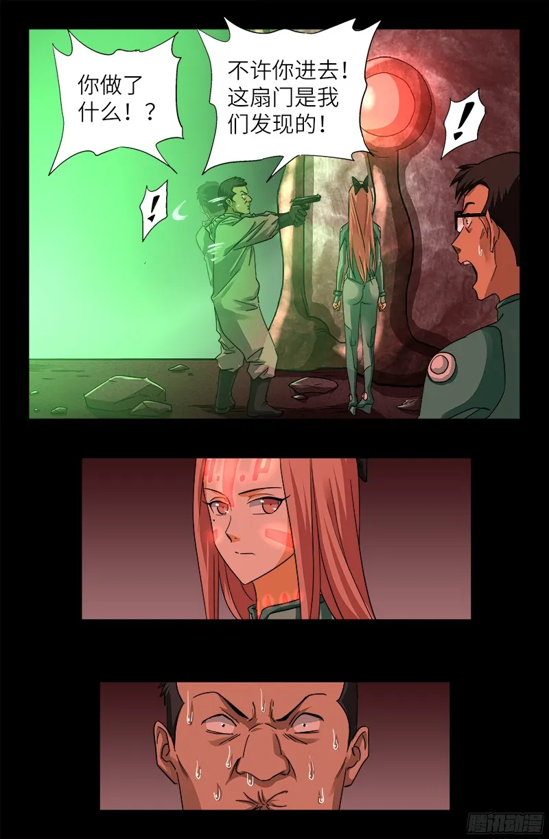 第354话 老中医救救我 第8页