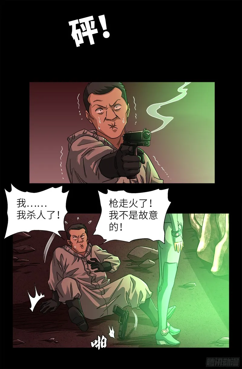 第354话 老中医救救我 第9页