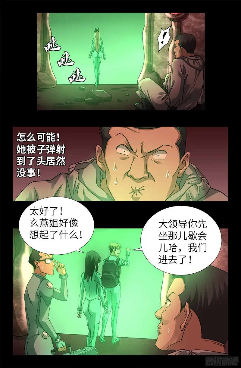 第354话 老中医救救我 第10页