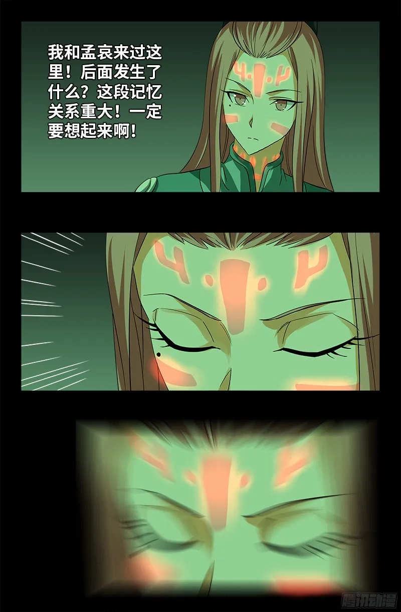 第354话 老中医救救我 第12页