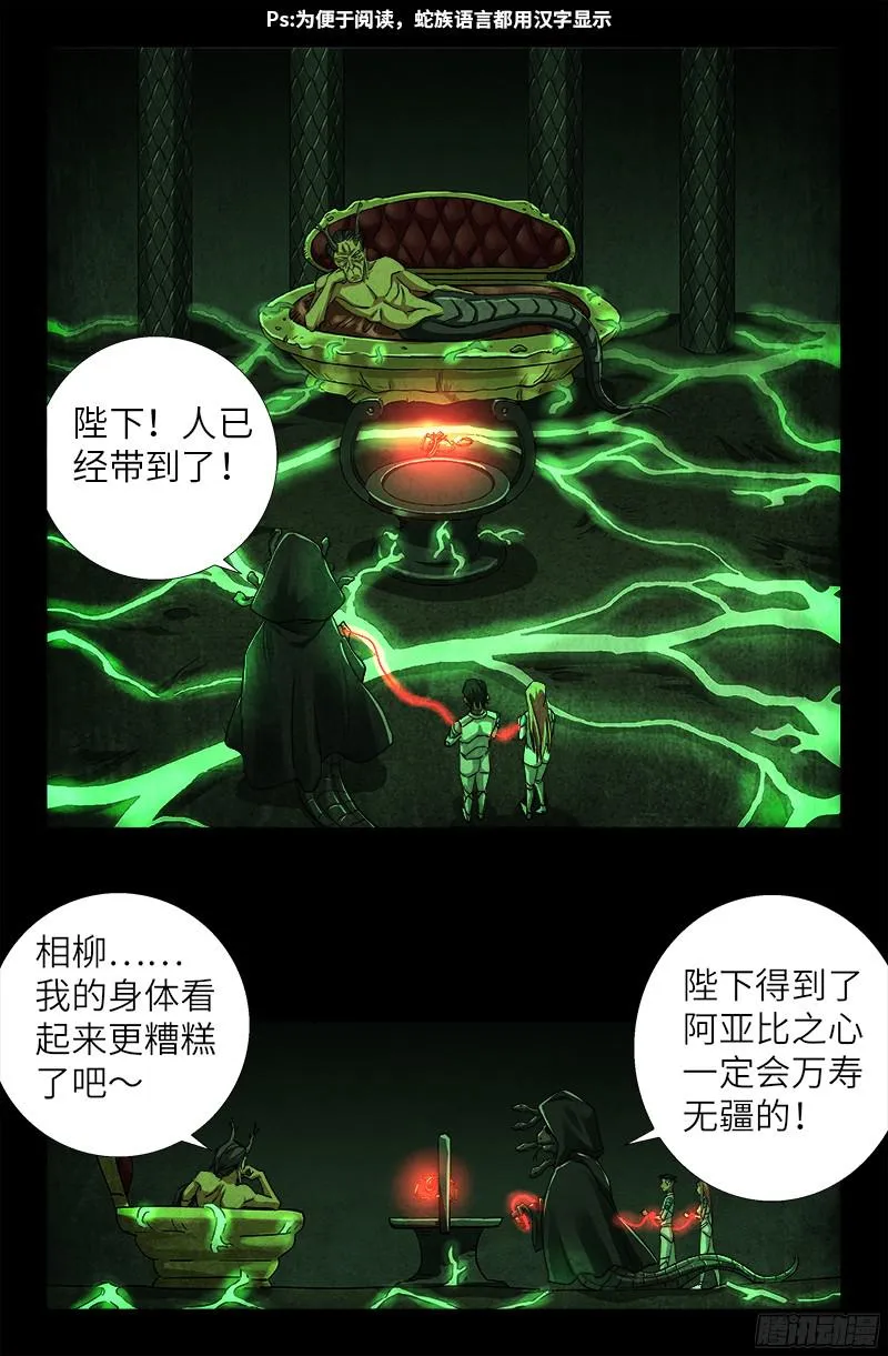 第354话 老中医救救我 第13页