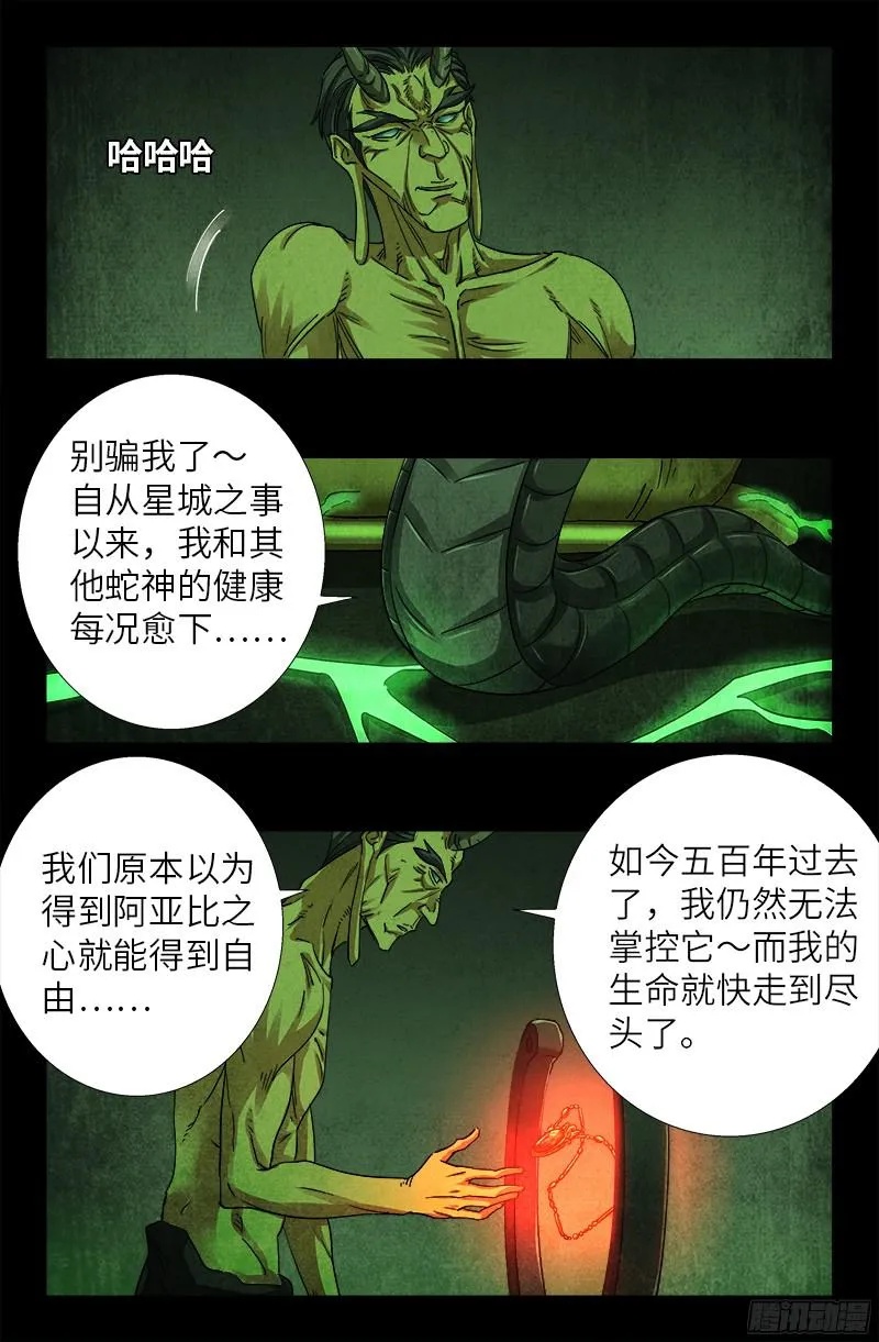 第354话 老中医救救我 第14页