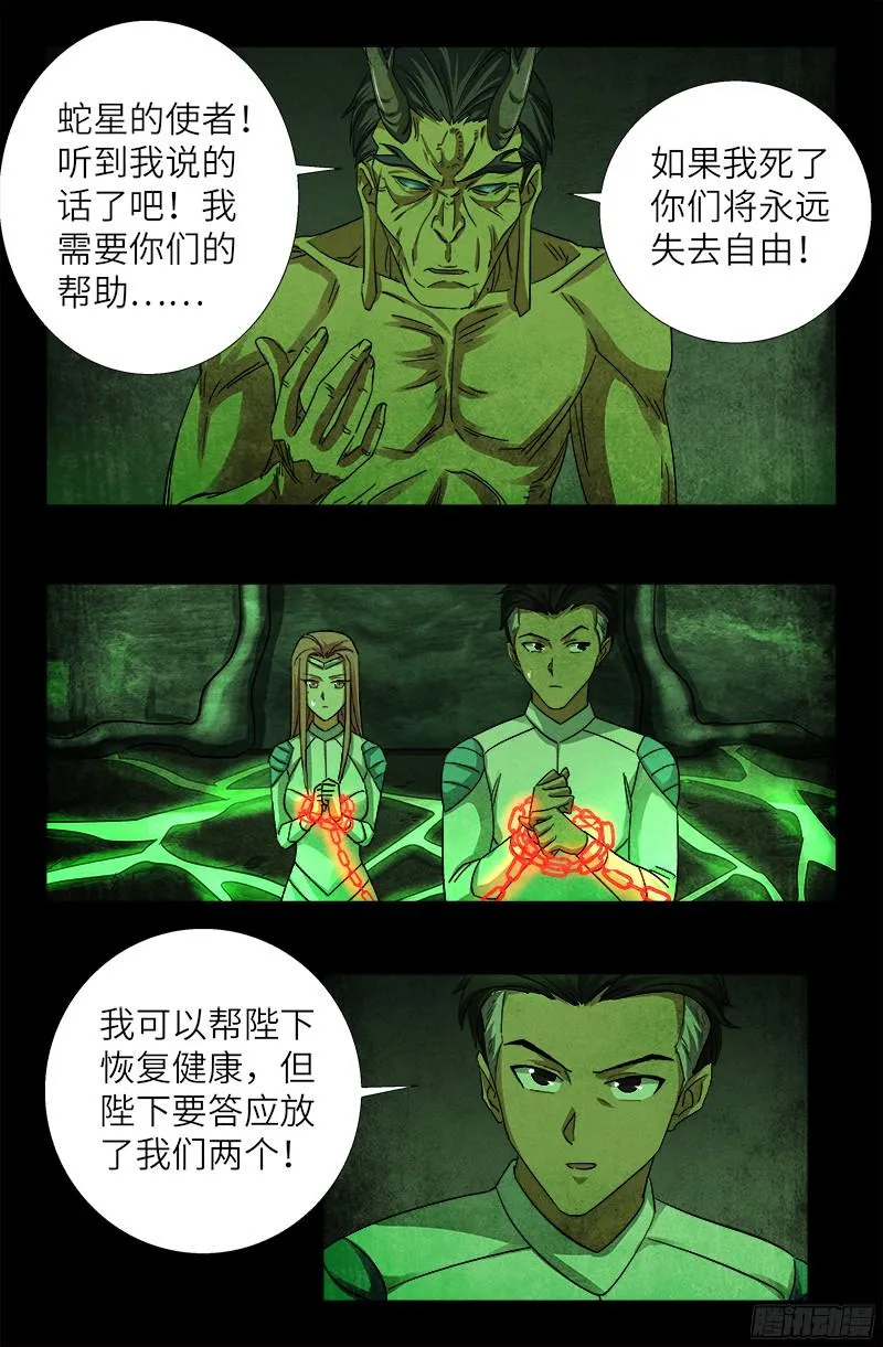 第354话 老中医救救我 第15页