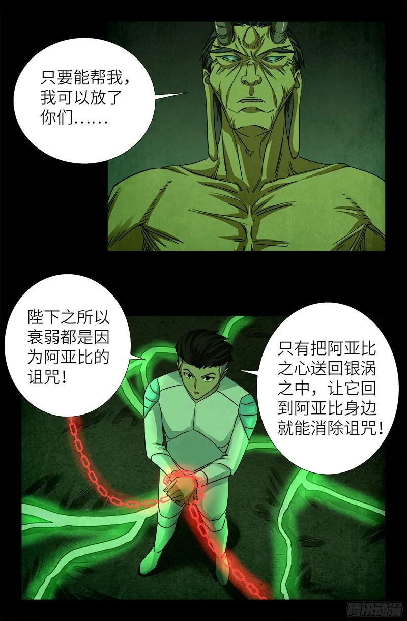 第354话 老中医救救我 第16页