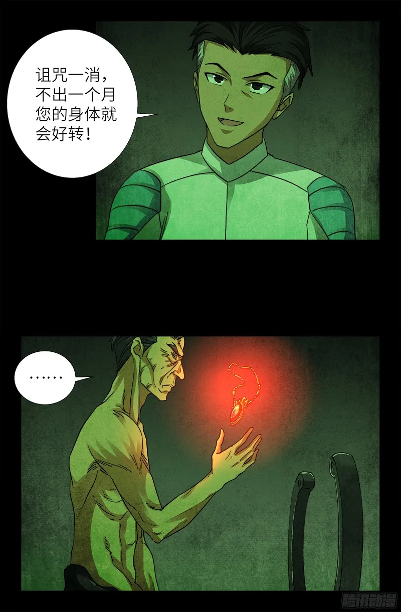 第354话 老中医救救我 第17页