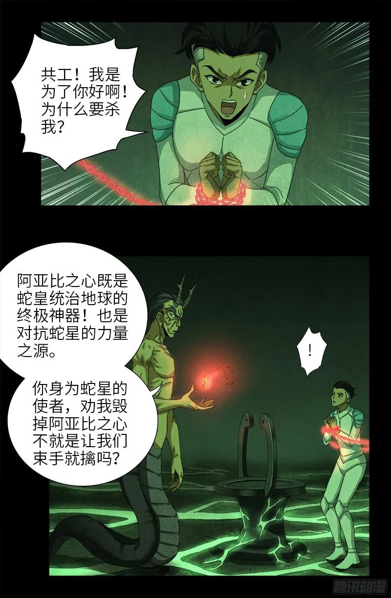 第355话 孟哀还没死 第1页