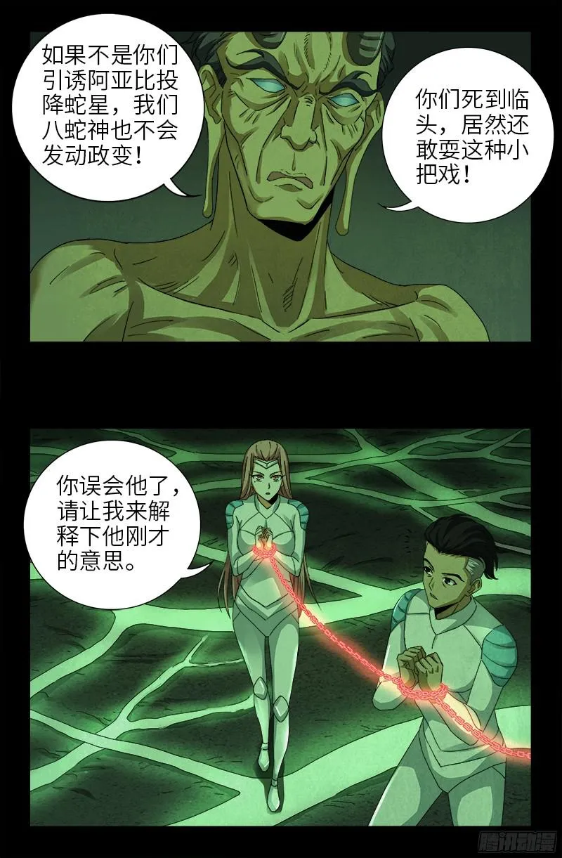 第355话 孟哀还没死 第2页