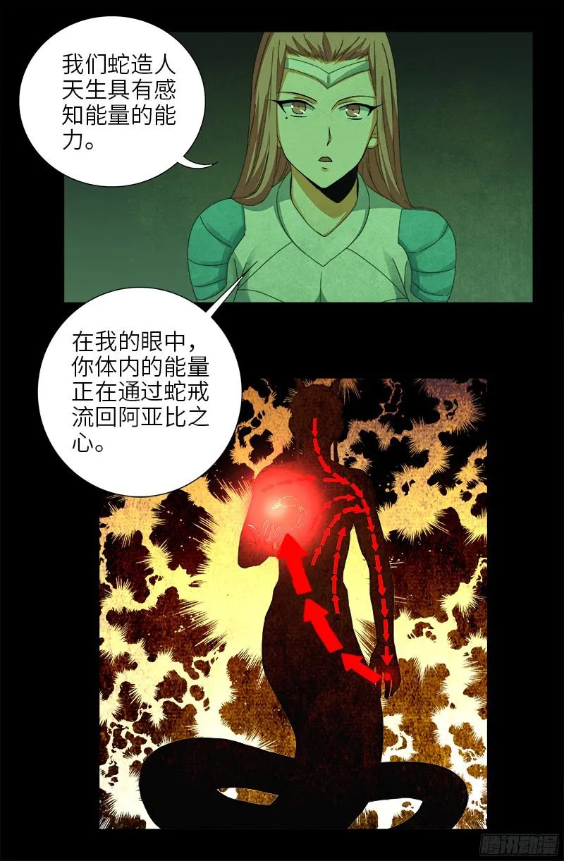 第355话 孟哀还没死 第3页