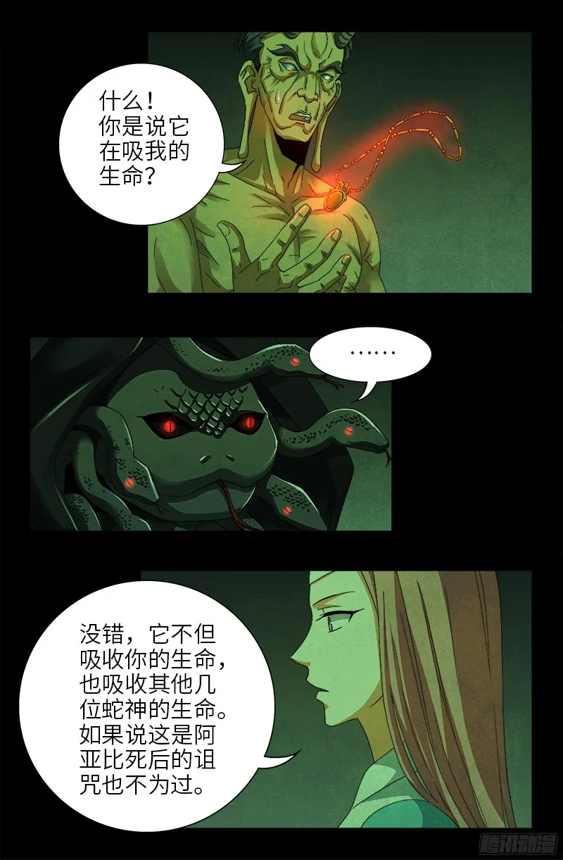 第355话 孟哀还没死 第4页