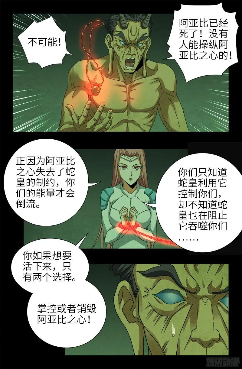 第355话 孟哀还没死 第5页