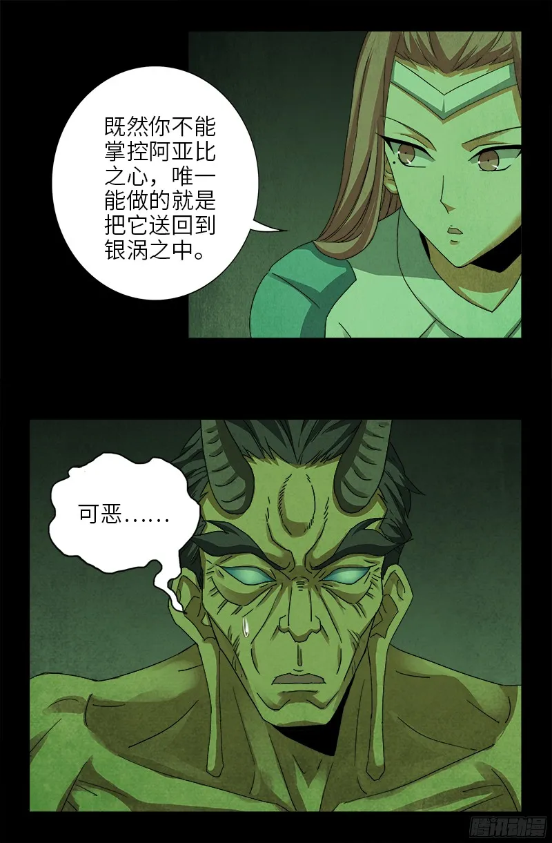 第355话 孟哀还没死 第6页