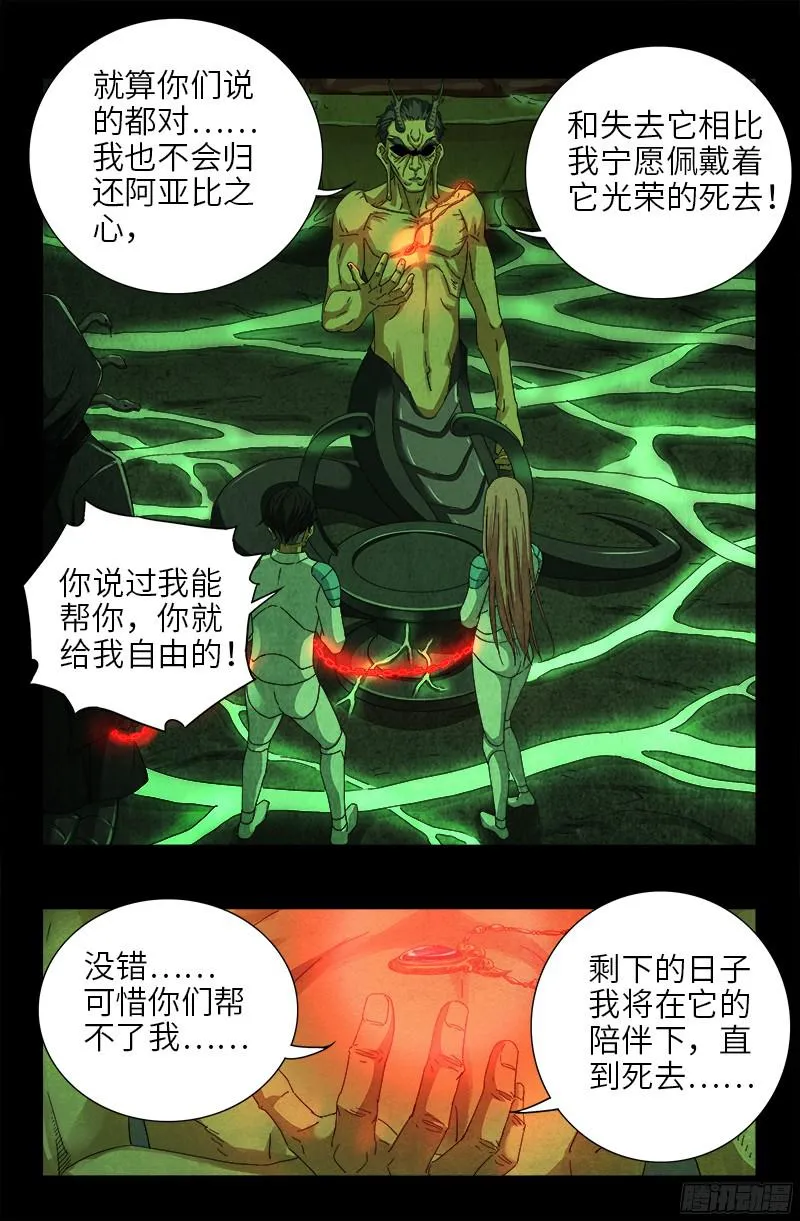 第355话 孟哀还没死 第7页