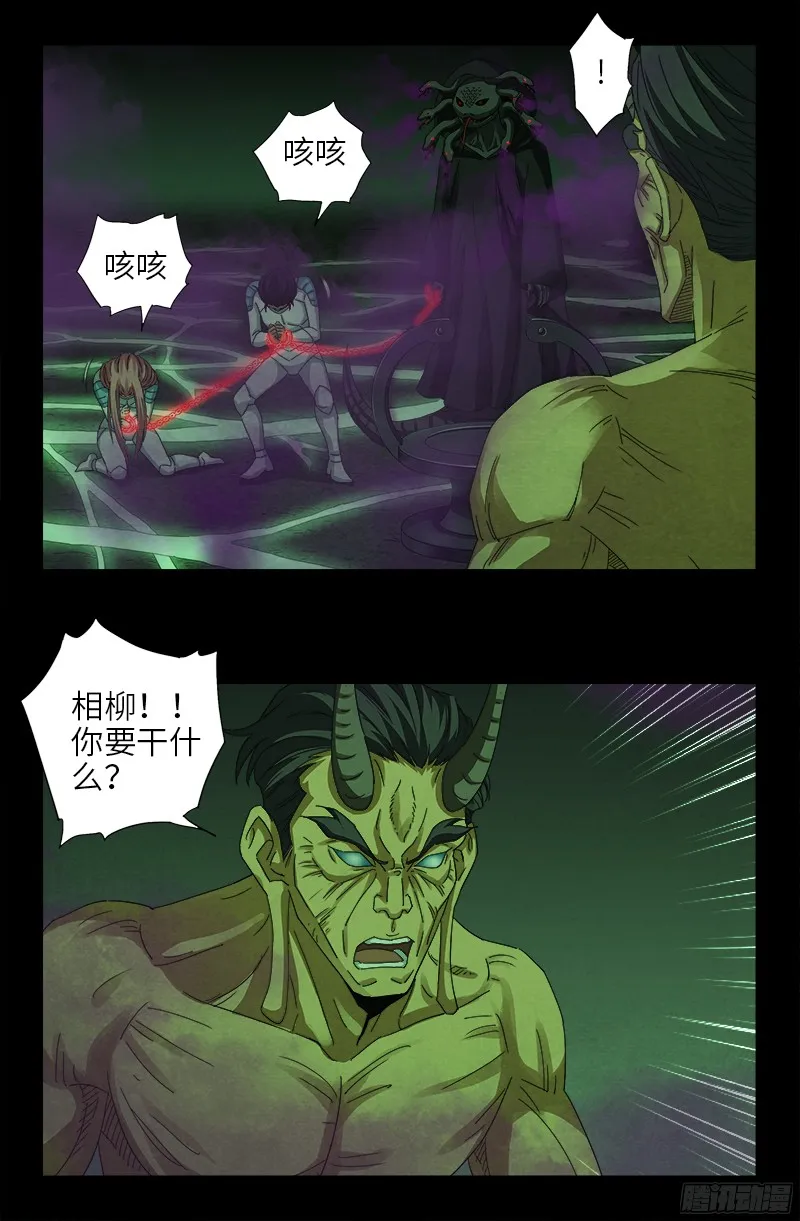 第355话 孟哀还没死 第9页