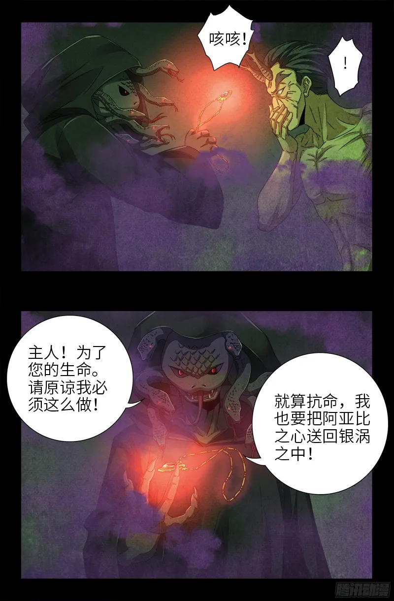 第355话 孟哀还没死 第10页