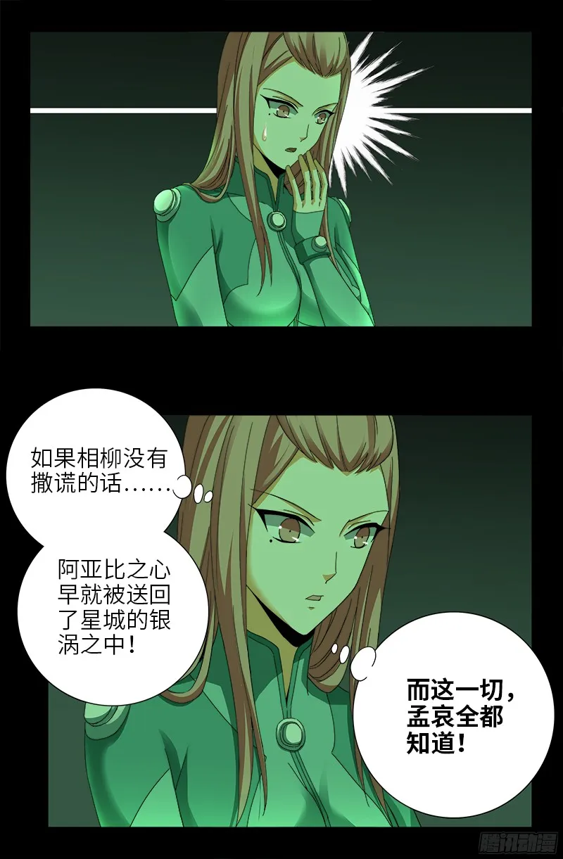 第355话 孟哀还没死 第13页