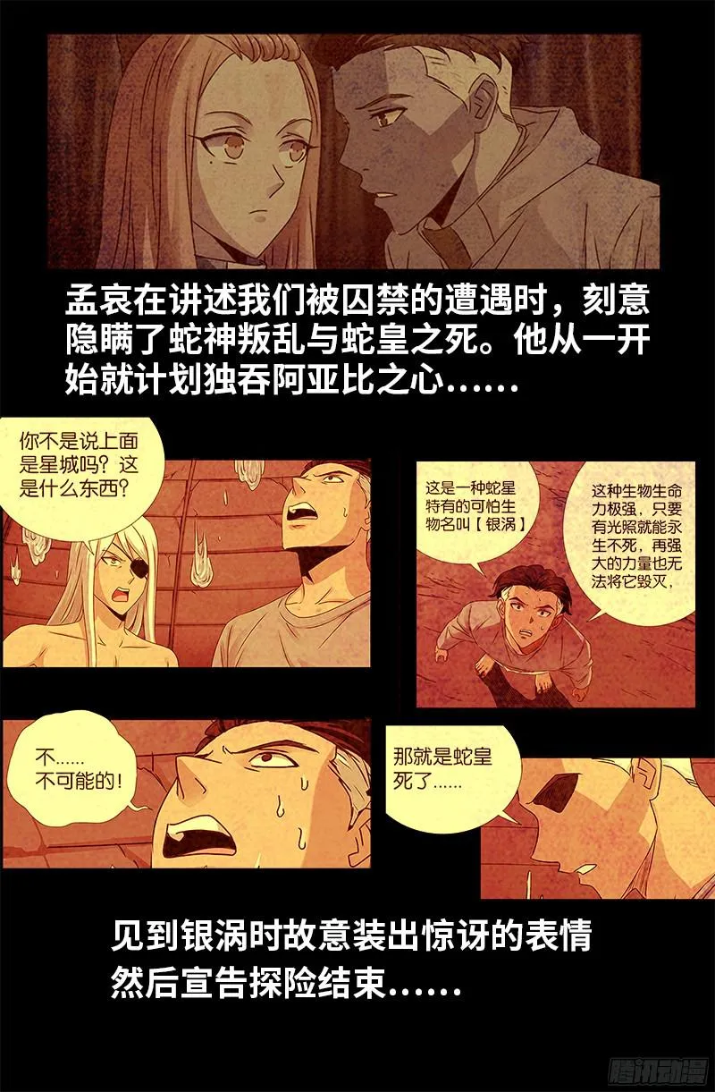 第355话 孟哀还没死 第14页