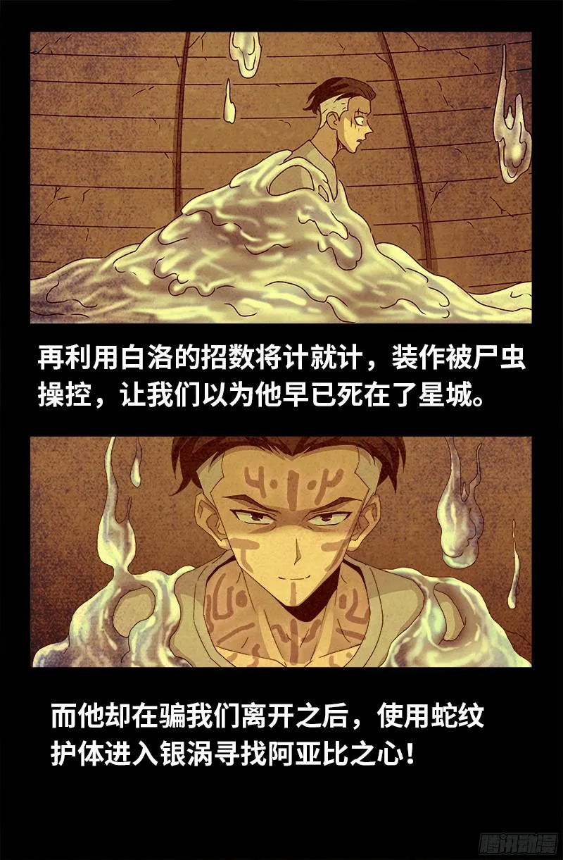 第355话 孟哀还没死 第15页