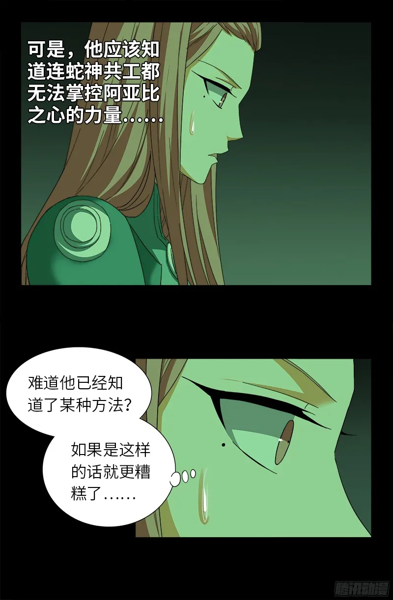 第355话 孟哀还没死 第16页