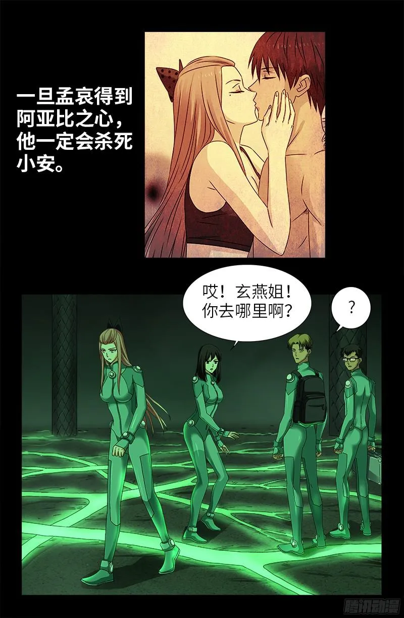 第355话 孟哀还没死 第17页
