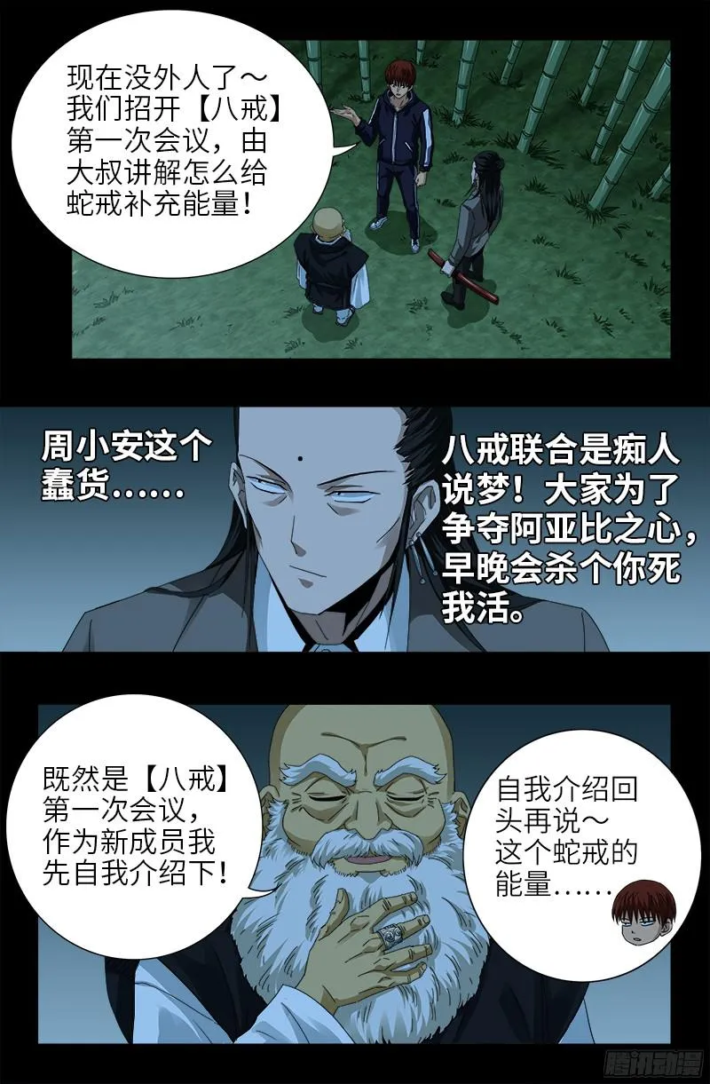 第356话 神血之人 第3页