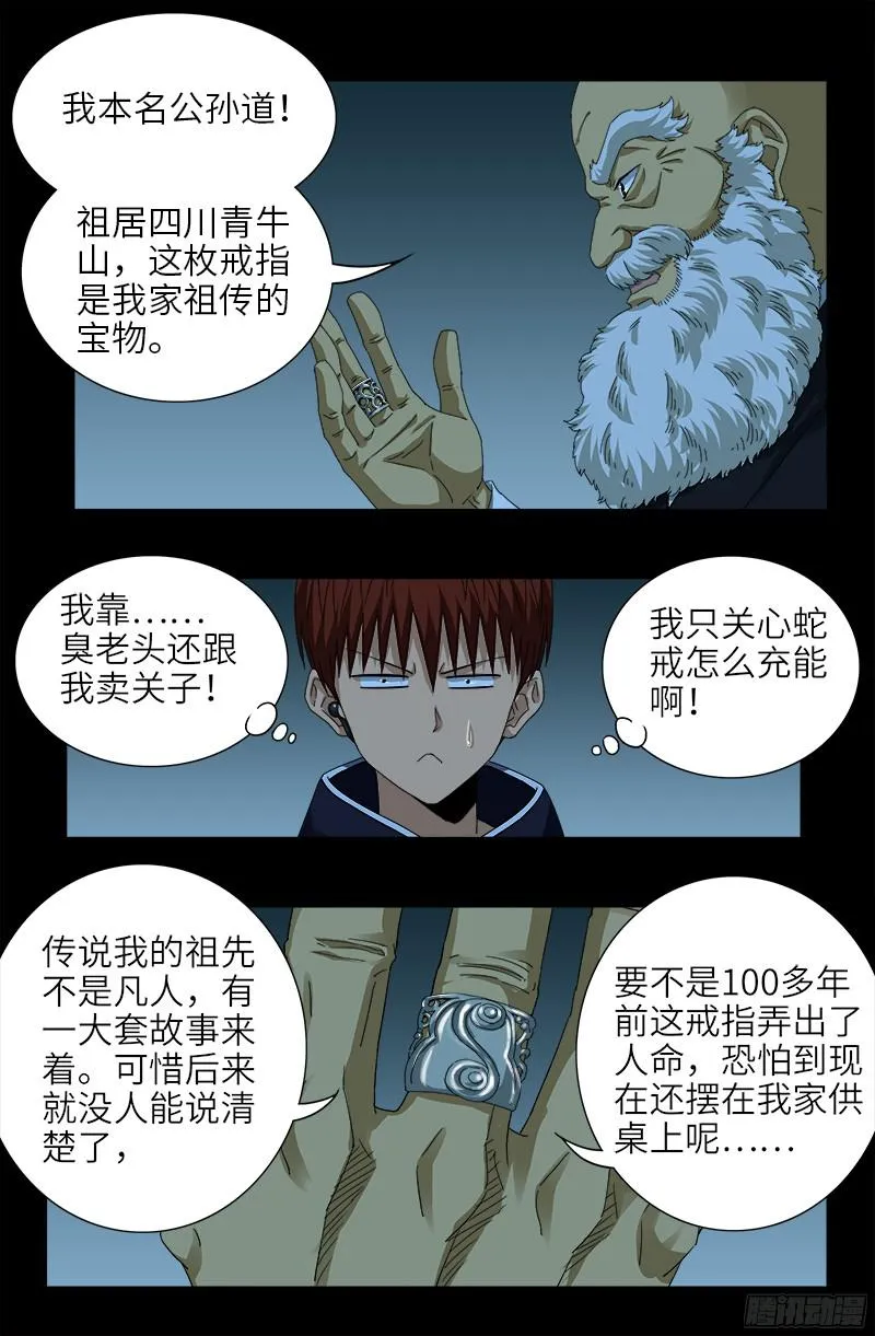 第356话 神血之人 第4页