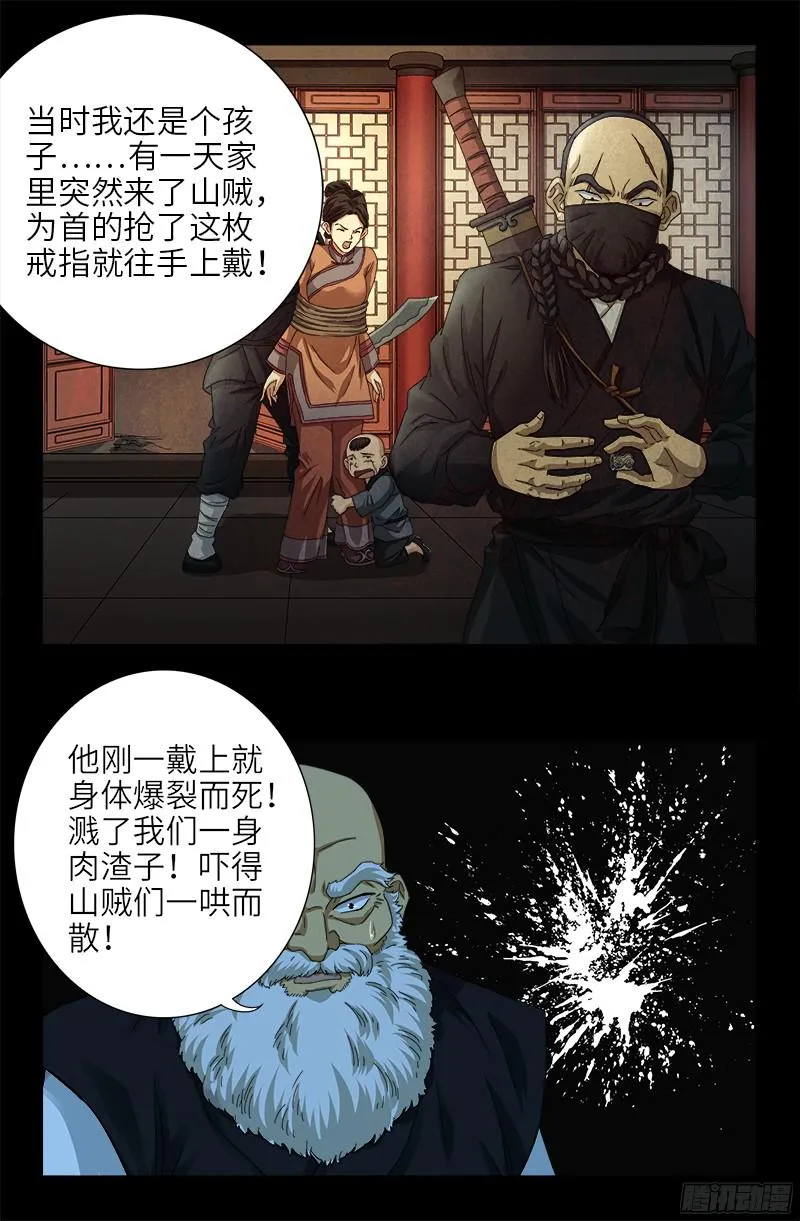 第356话 神血之人 第5页