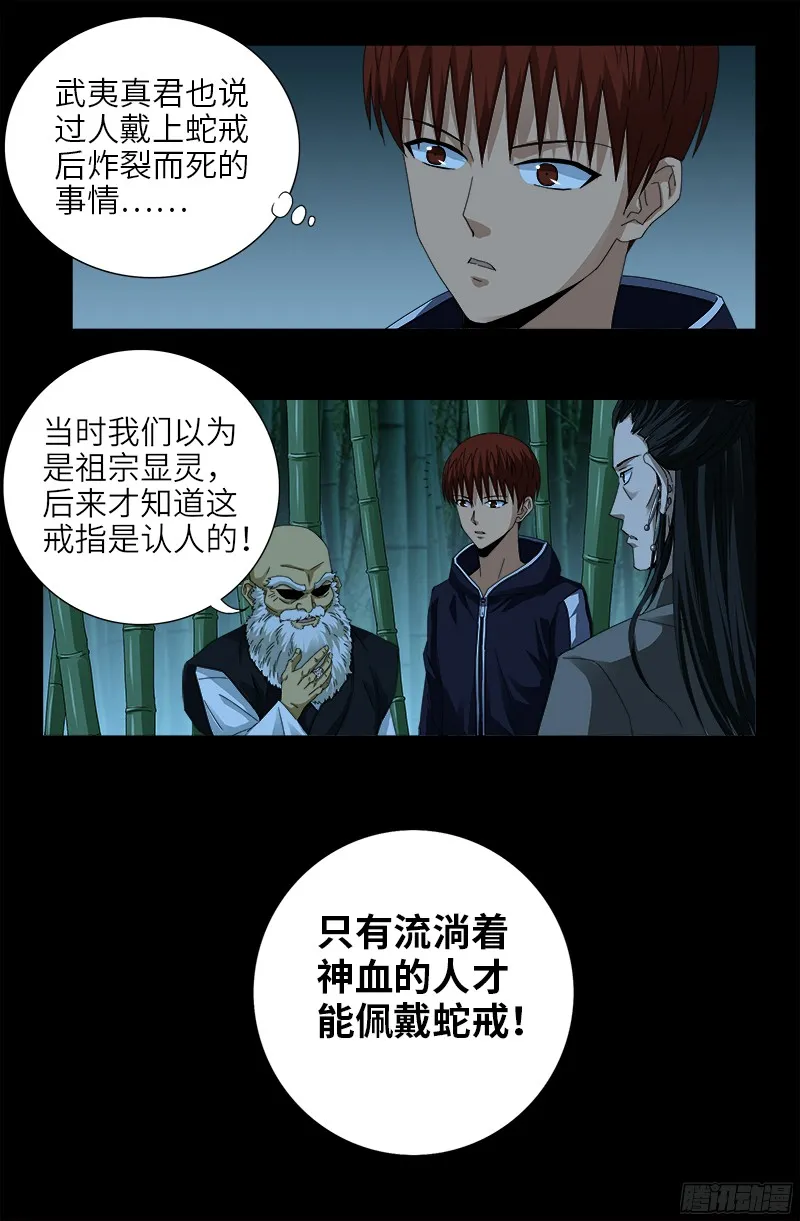 第356话 神血之人 第6页