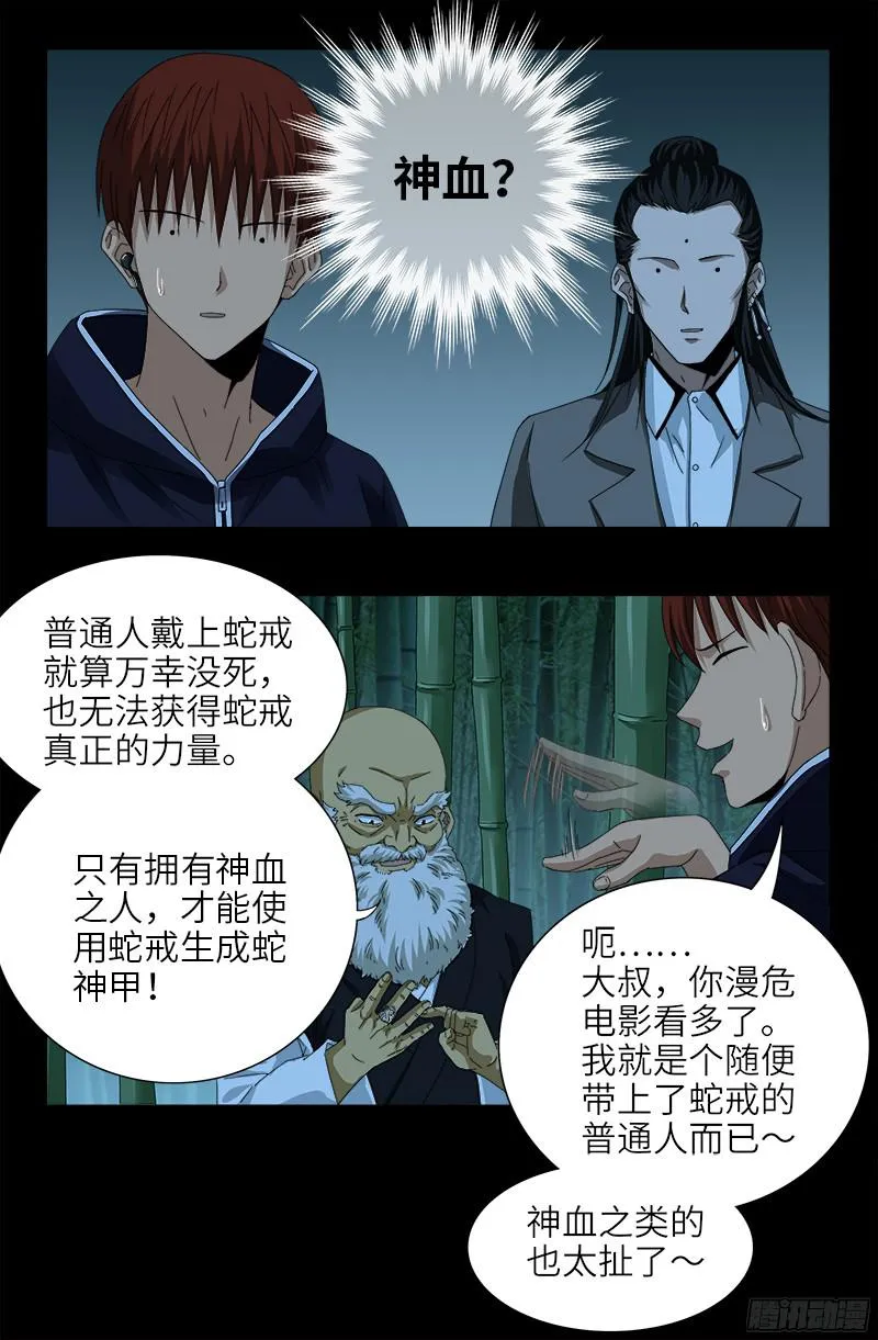 第356话 神血之人 第7页