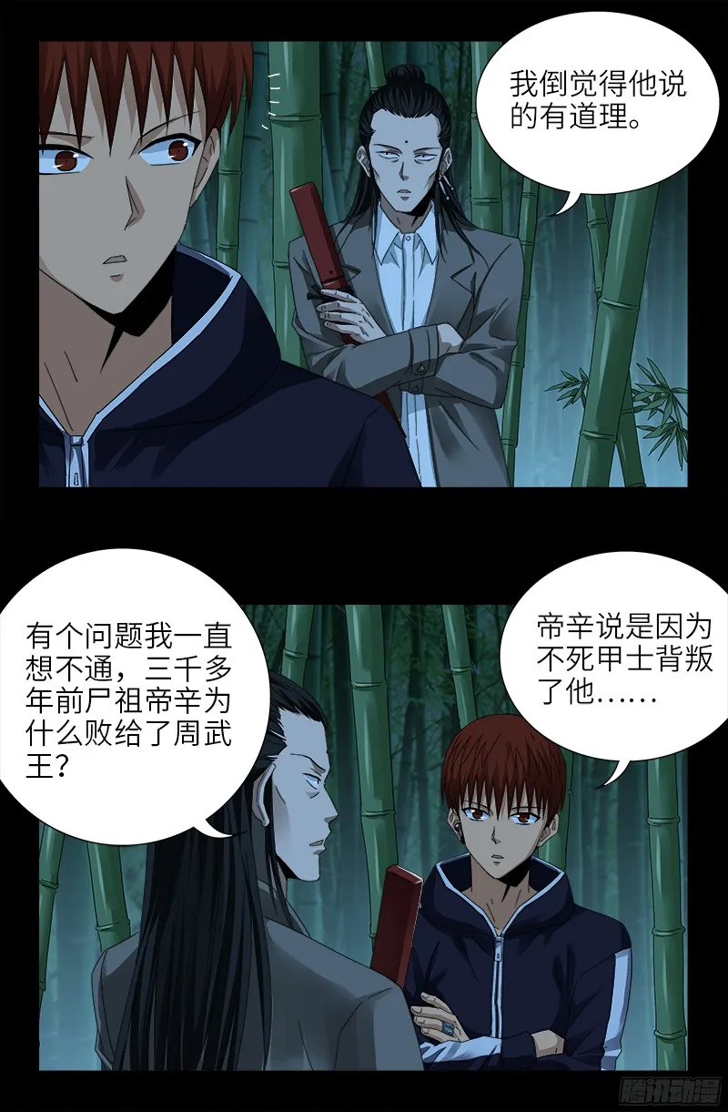第356话 神血之人 第8页