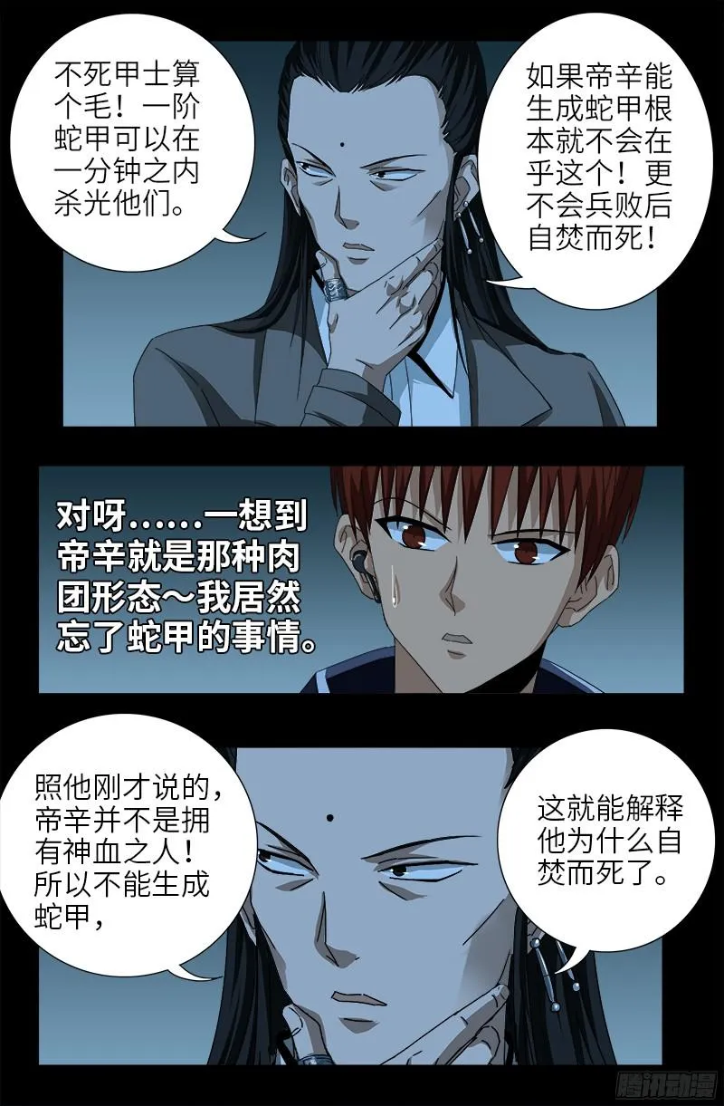 第356话 神血之人 第9页