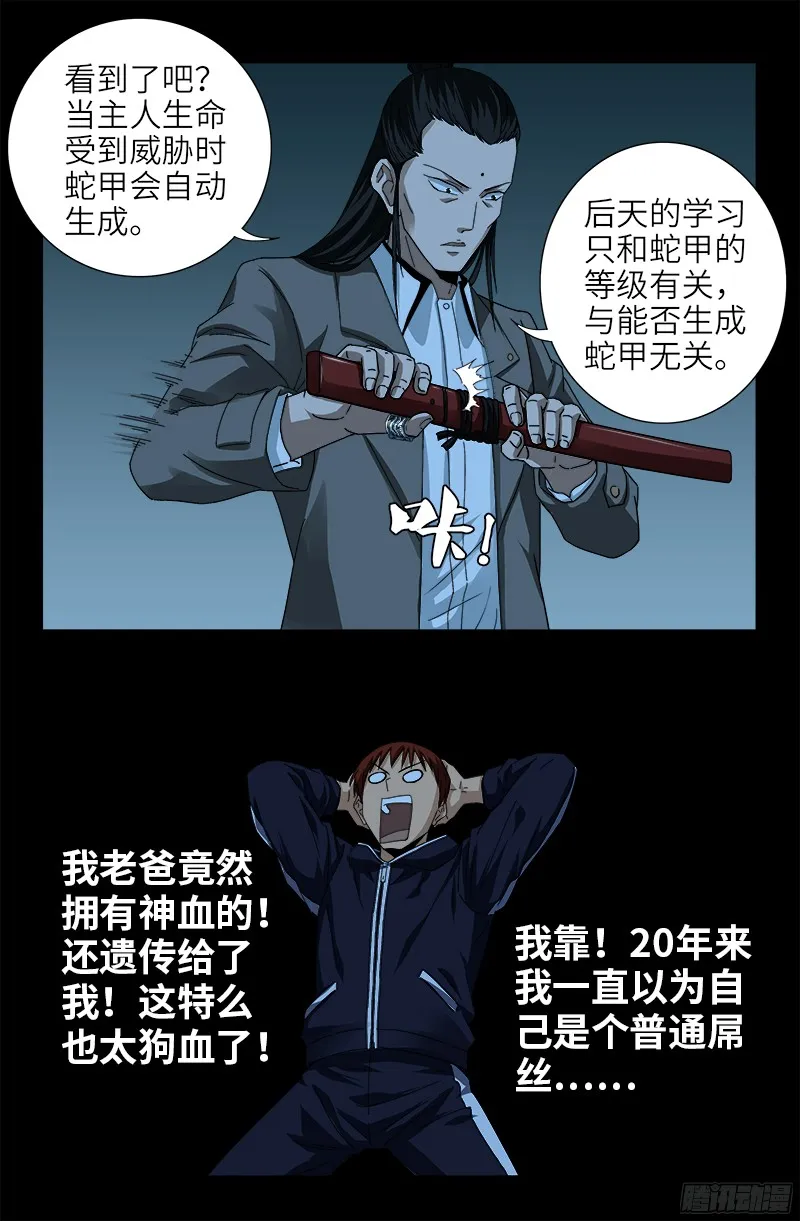 第356话 神血之人 第11页