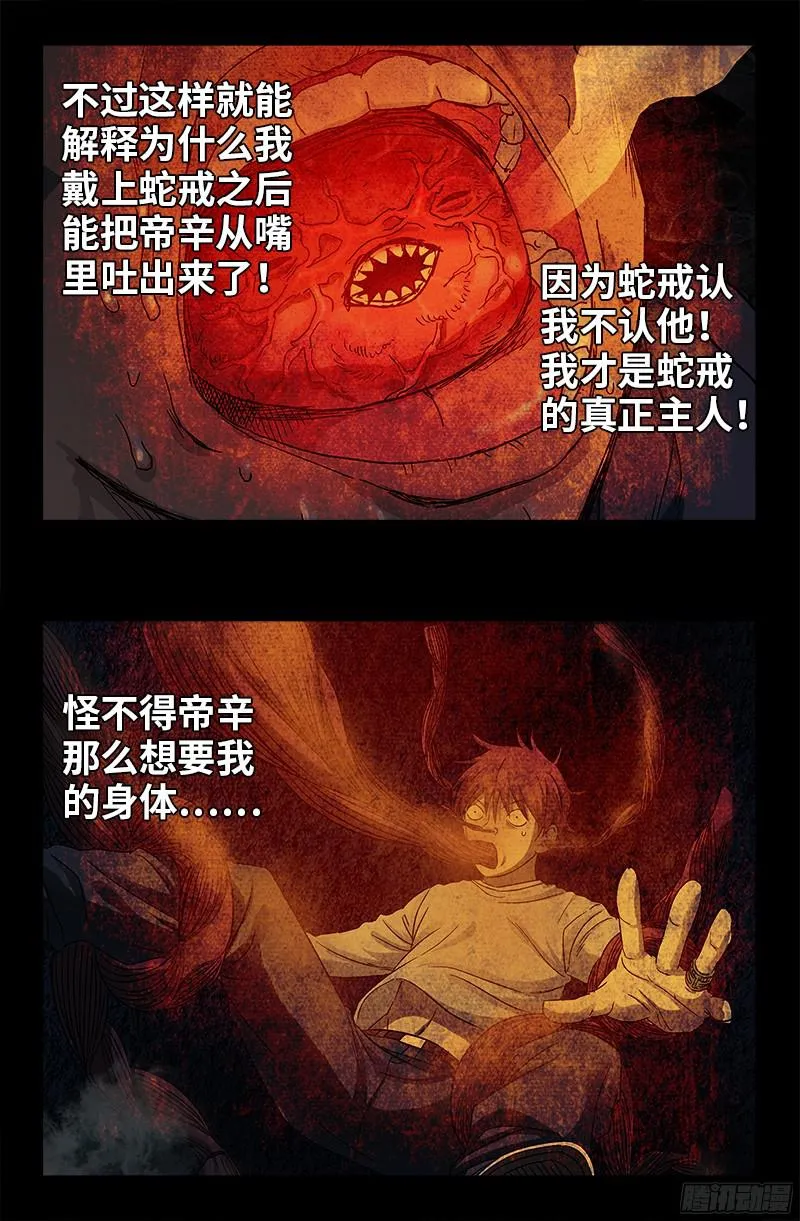 第356话 神血之人 第12页