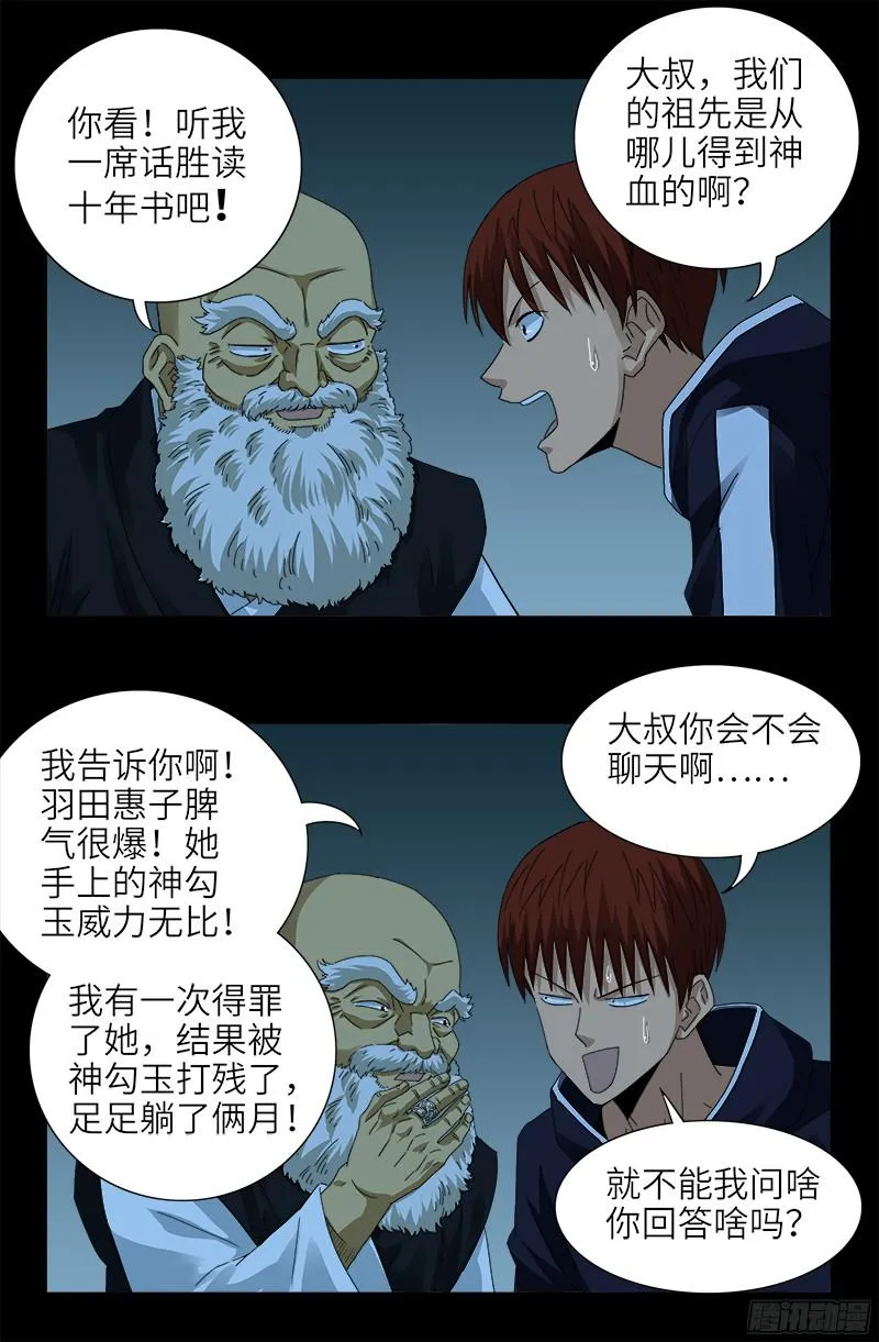 第356话 神血之人 第13页