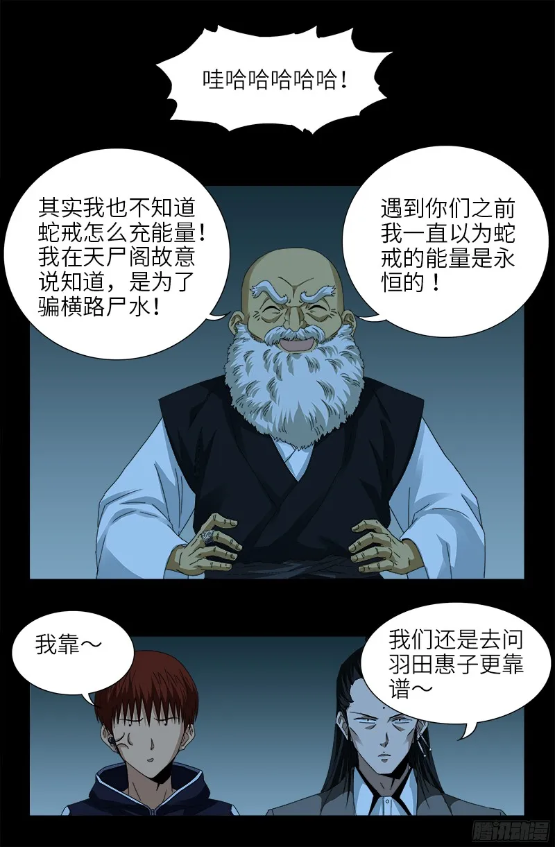 第356话 神血之人 第14页