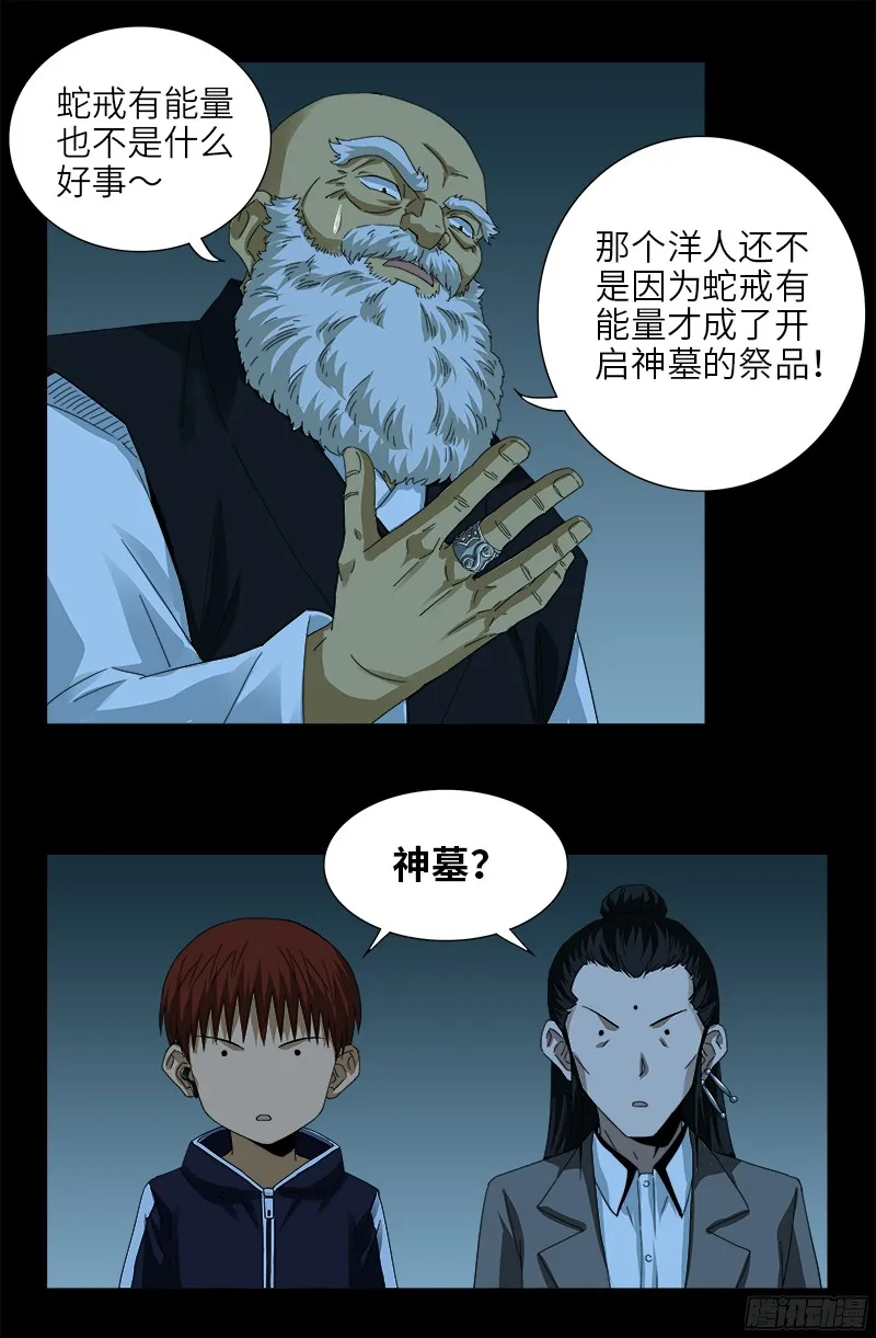 第356话 神血之人 第15页