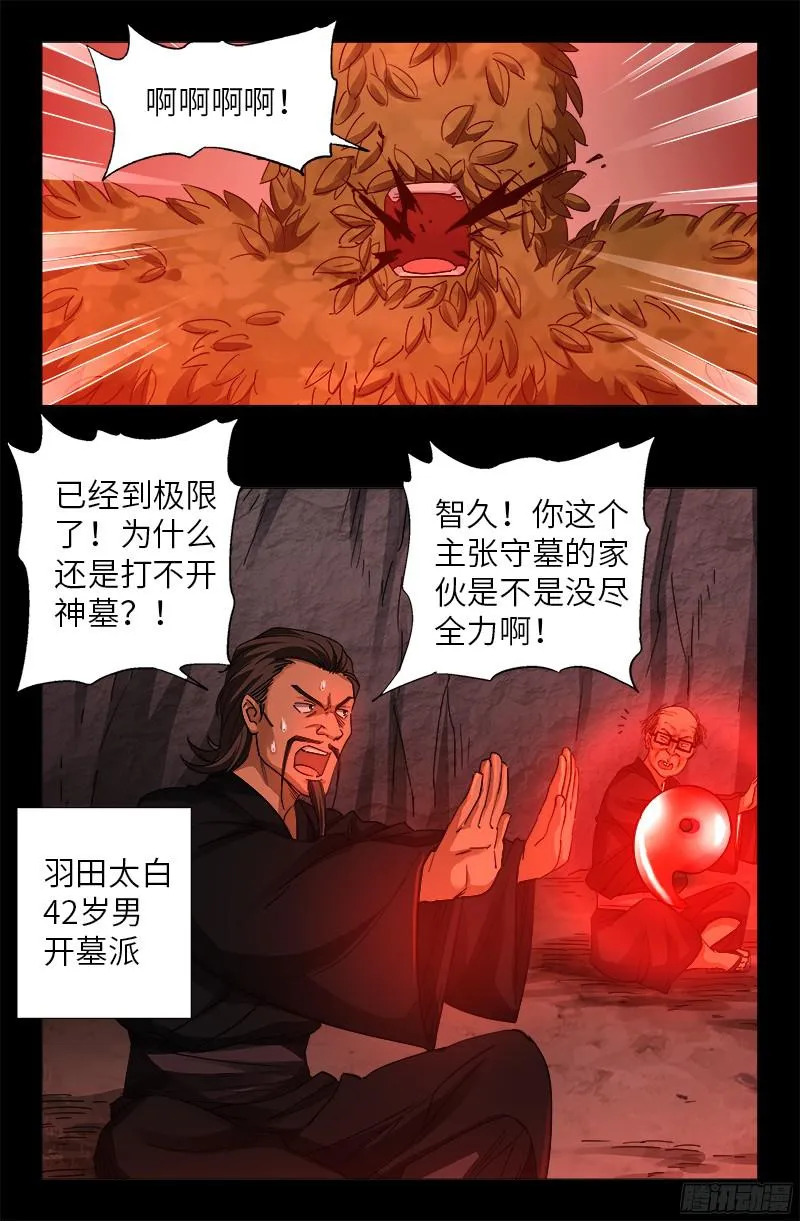 第357话 四神官 第1页