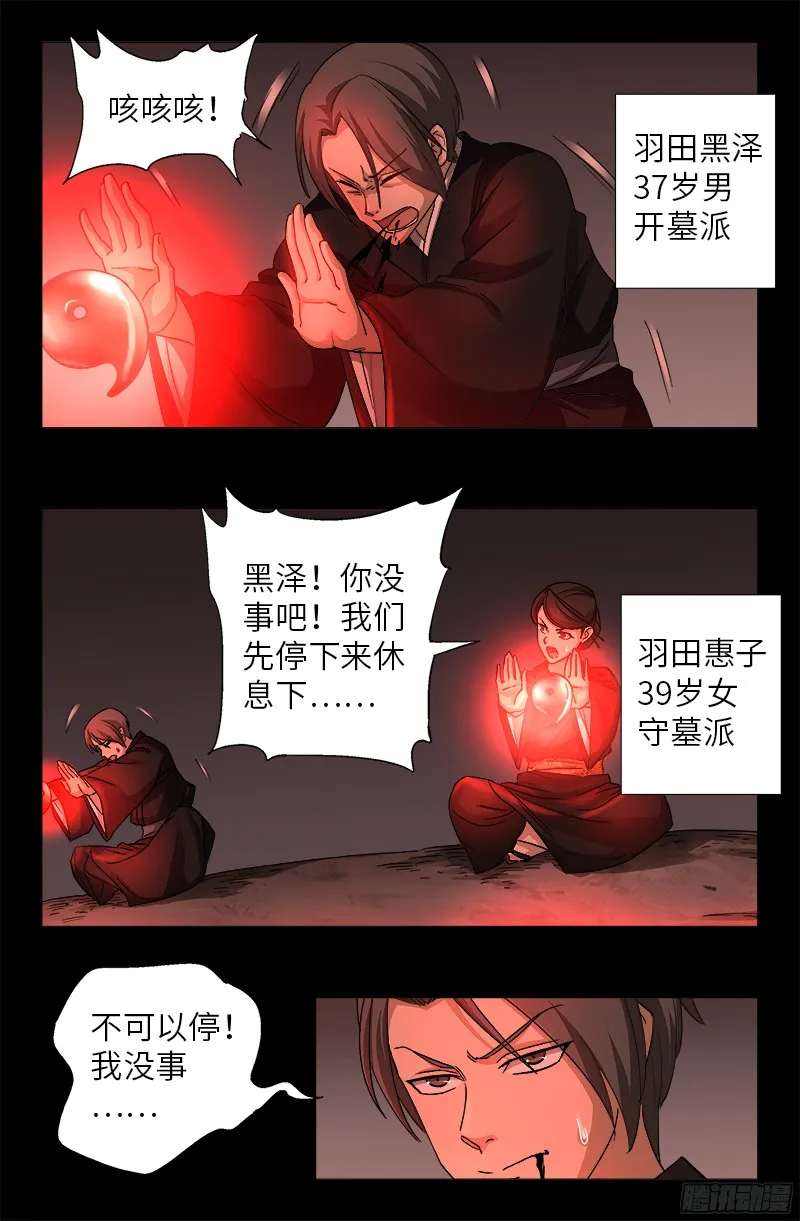 第357话 四神官 第3页