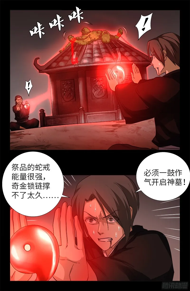 第357话 四神官 第4页