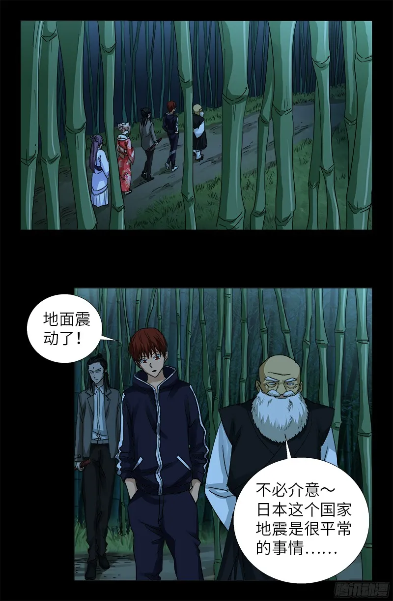 第357话 四神官 第5页