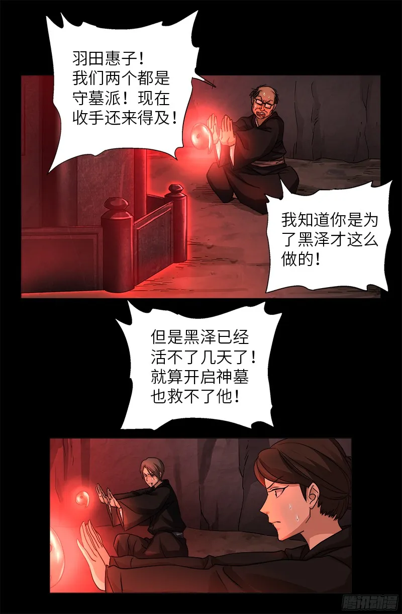 第357话 四神官 第6页
